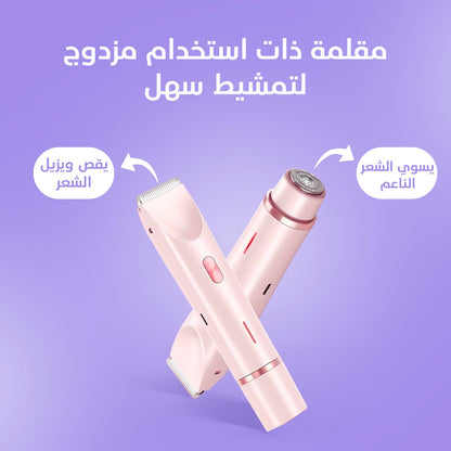 ماكينة حلاقة نسائية 2 في 1 للجسم